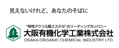 大阪有機化学工業株式会社