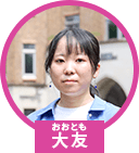 大友 浩華さん