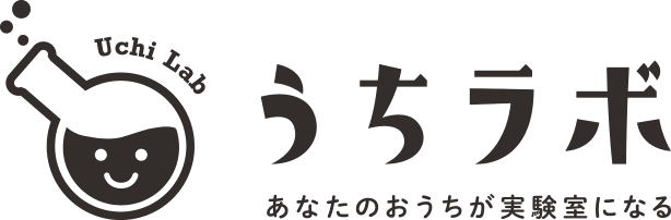 うちラボ｜あなたのおうちが実験室になる